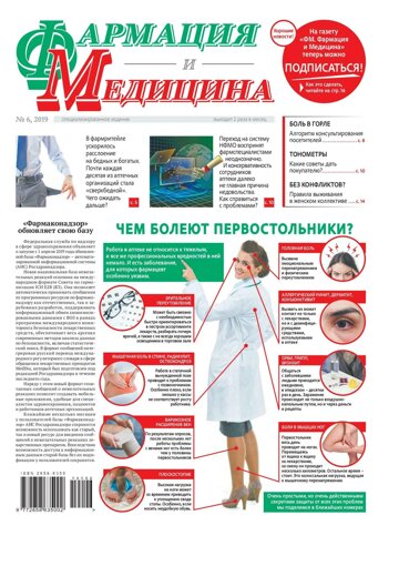 Obálka e-magazínu тест Фармация и Медицина