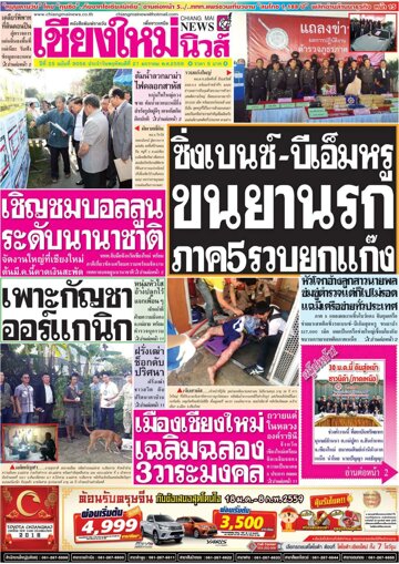 Obálka e-magazínu Chiang Mai News (21.01.2016)