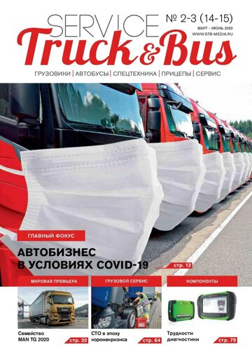 Obálka e-magazínu Service Truck&Bus 14-15