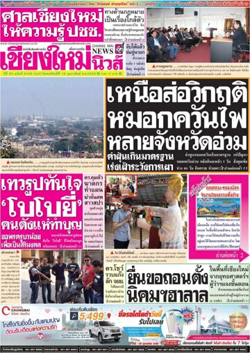 Obálka e-magazínu Chiang Mai News (18.02.2016)