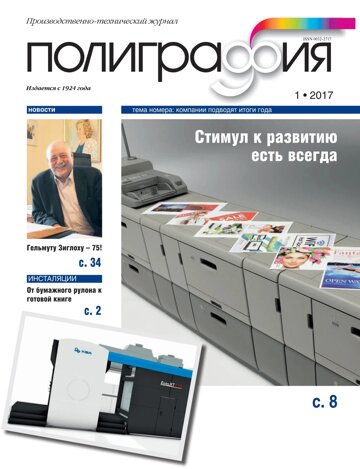 Obálka e-magazínu Полиграфия 1/2017