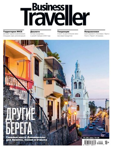 Obálka e-magazínu Business Traveller № 5(36) Зима 2019-2020