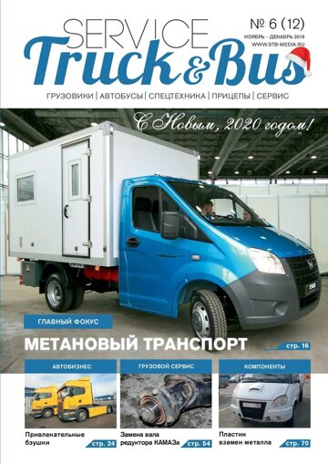Obálka e-magazínu Service Truck&Bus №12