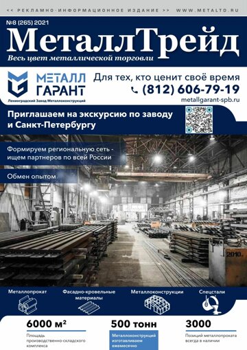 Obálka e-magazínu №8 МеталлТрейд