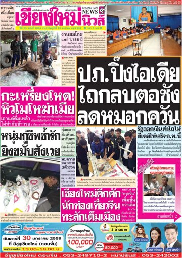 Obálka e-magazínu Chiang Mai News (29.01.2016)