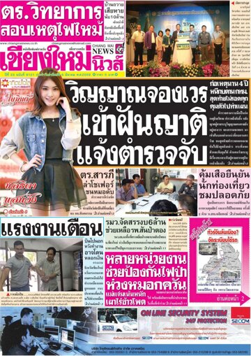 Obálka e-magazínu Chiang Mai News (06.03.2016)
