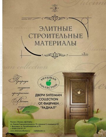 Obálka e-magazínu ЭСМ 3(36) 2017