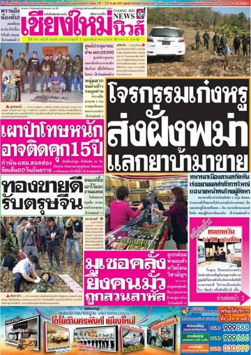 Obálka e-magazínu Chiang Mai News (03.02.2016)