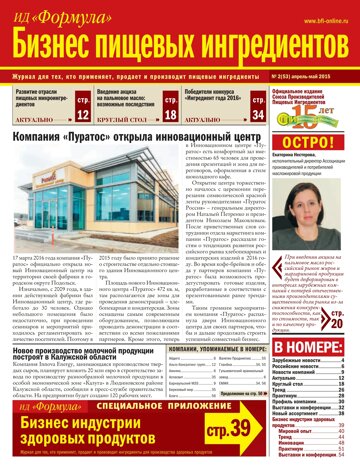 Obálka e-magazínu Бизнес Пищевых Ингредиентов №2(53) апрель-май 2016
