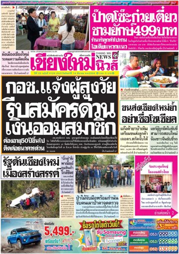 Obálka e-magazínu Chiang Mai News (14.03.2016)