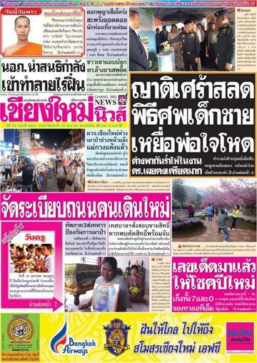 Obálka e-magazínu Chiang Mai News (16.01.2016)