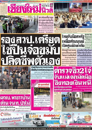 Obálka e-magazínu Chiang Mai News (20.02.2016)