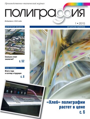 Obálka e-magazínu Полиграфия 1/2015
