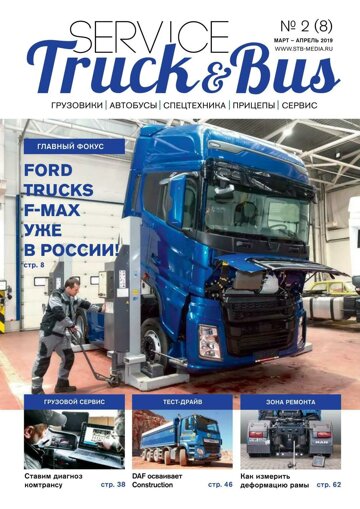 Obálka e-magazínu Service Truck&Bus №8