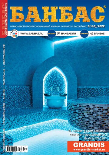 Obálka e-magazínu БАНБАС 5(143)
