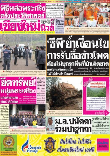 Obálka e-magazínu Chiang Mai News (26.02.2016)