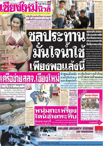 Obálka e-magazínu Chiang Mai News (13.03.2016)