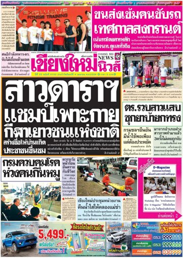Obálka e-magazínu Chiang Mai News (04.04.2016)