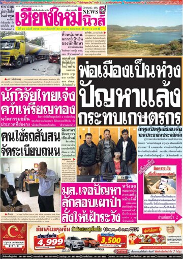 Obálka e-magazínu Chiang Mai News (23.01.2016)
