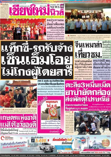 Obálka e-magazínu Chiang Mai News (11.02.2016)