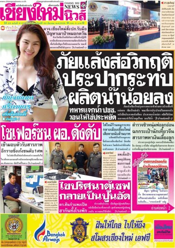 Obálka e-magazínu Chiang Mai News (20.03.2016)