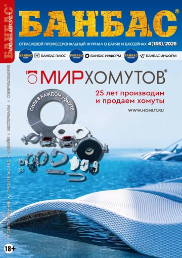 Obálka e-magazínu БАНБАС 4(166)