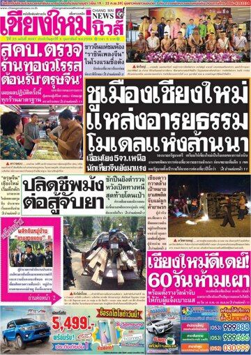 Obálka e-magazínu Chiang Mai News (05.02.2016)