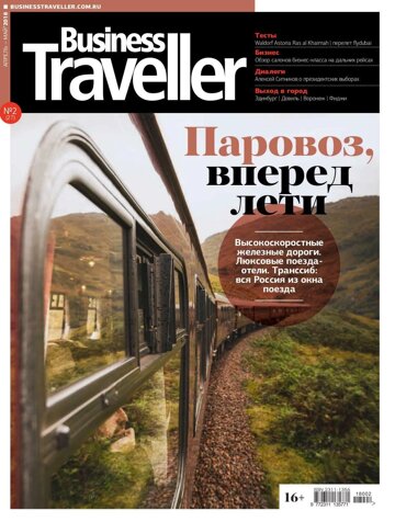 Obálka e-magazínu Business Traveller № 2(27) Апрель-Май 2018