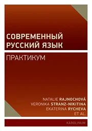 Современный русский язык