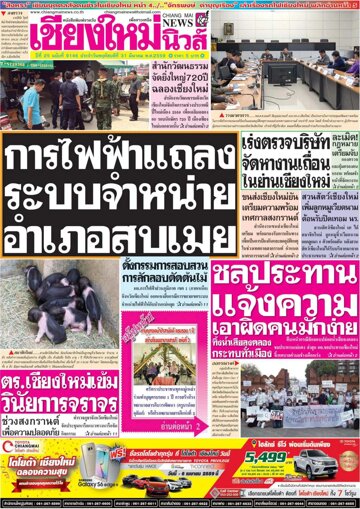 Obálka e-magazínu Chiang Mai News (31.03.2016)