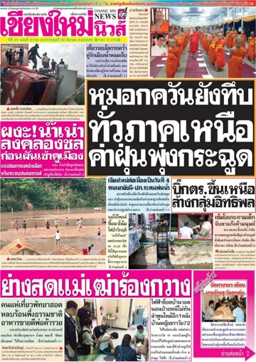 Obálka e-magazínu Chiang Mai News (30.03.2016)