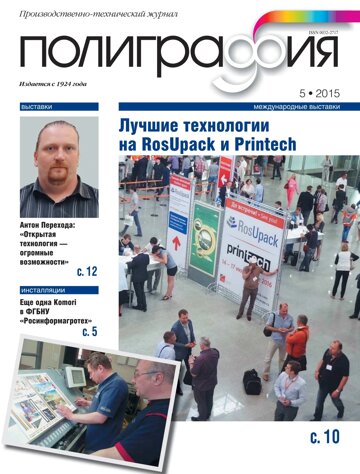 Obálka e-magazínu Полиграфия 4/2015