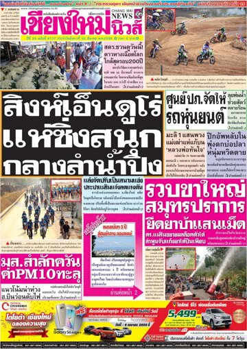 Obálka e-magazínu Chiang Mai News (22.03.2016)