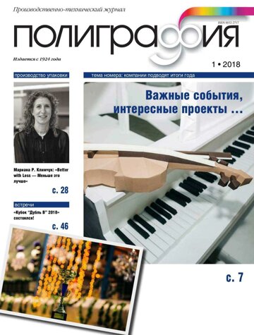 Obálka e-magazínu Полиграфия 1/2018