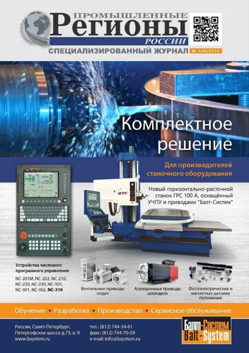 Obálka e-magazínu Промышленные регионы России №1 (88)2015