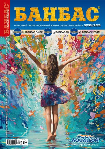 Obálka e-magazínu БАНБАС 3(159)