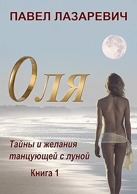 Obálka knihy Olya. Touhy a tajemství - 1