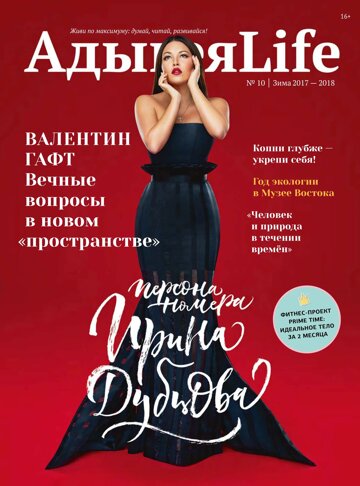 Obálka e-magazínu АдыгеяLife №10