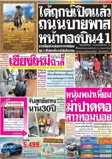 Obálka e-magazínu Chiang Mai News (06.04.2016)