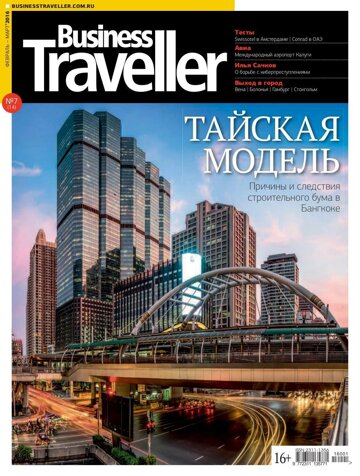 Obálka e-magazínu Business Traveller № 1(14) Февраль-Март 2016