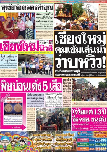 Obálka e-magazínu Chiang Mai News 15-04-2016