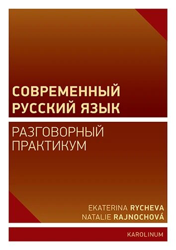 Obálka knihy Современный русский язык