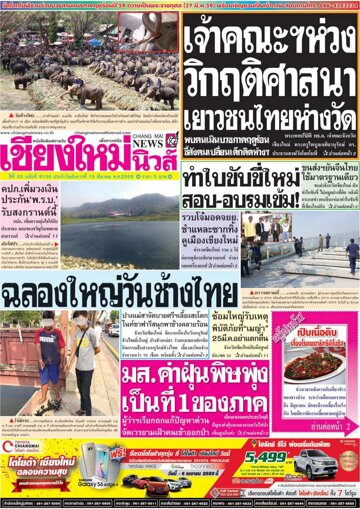 Obálka e-magazínu Chiang Mai News (15.03.2016)
