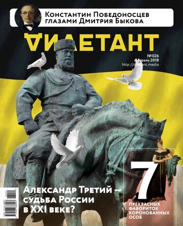 Obálka e-magazínu Дилетант .February.2018