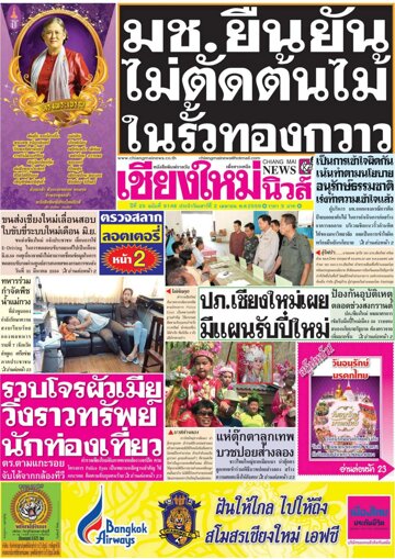 Obálka e-magazínu Chiang Mai News (02.04.2016)