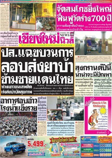 Obálka e-magazínu Chiang Mai News (21.03.2016)