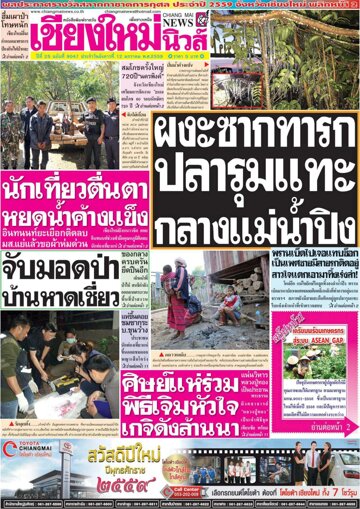 Obálka e-magazínu Chiang Mai News (12.01.2016)