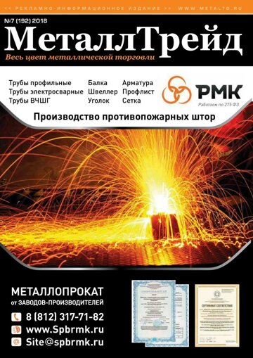 Obálka e-magazínu МеталлТрейд №7