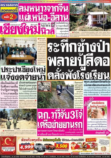 Obálka e-magazínu Chiang Mai News (02.02.2016)