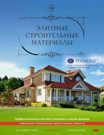Obálka e-magazínu ЭСМ 2(35) 2017